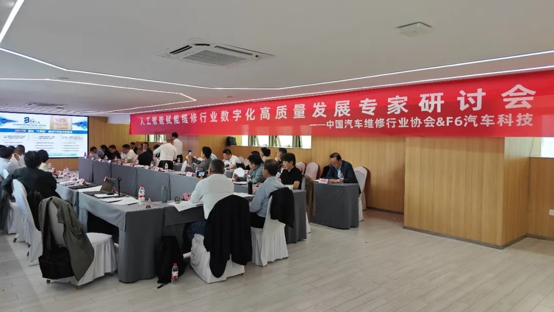 促进汽车维修数智技术应用研讨会在南京成功举办